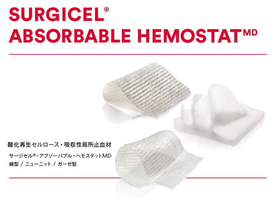 SURGICEL_catalog